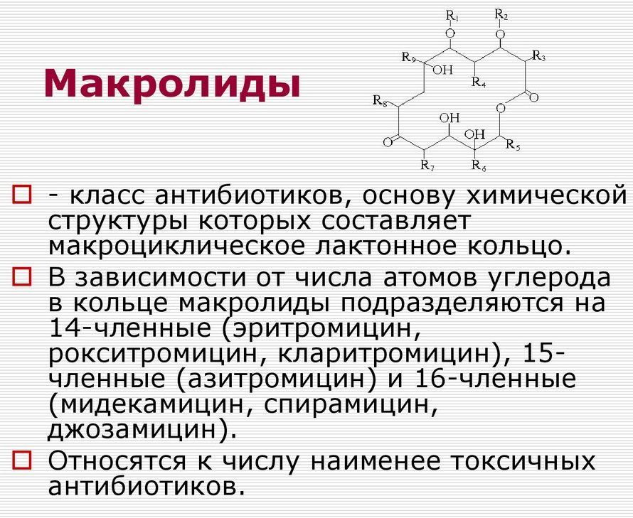 Макролиды