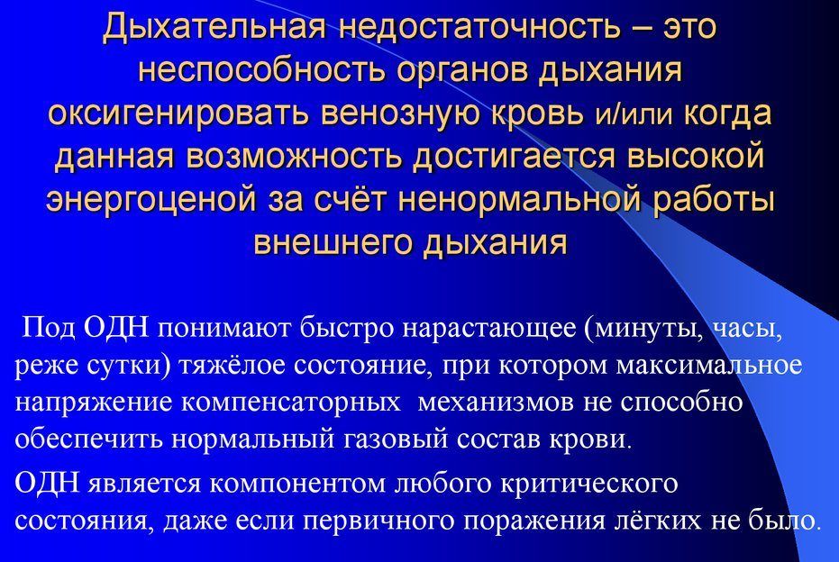 При тяжелой дыхательной недостаточности стоит госпитализировать больного