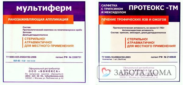 Способствуют скорой и результативной очистке поврежденной зоны, устранению воспаления и запуску репаративной активности Мультиферм и Протеокс ТМ