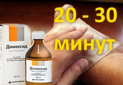 Компресс с Димексидом при подагре Компресс с Димексидом при подагре