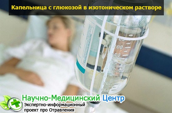 Капельница с глюкозой: для чего нужна и как помогает организму